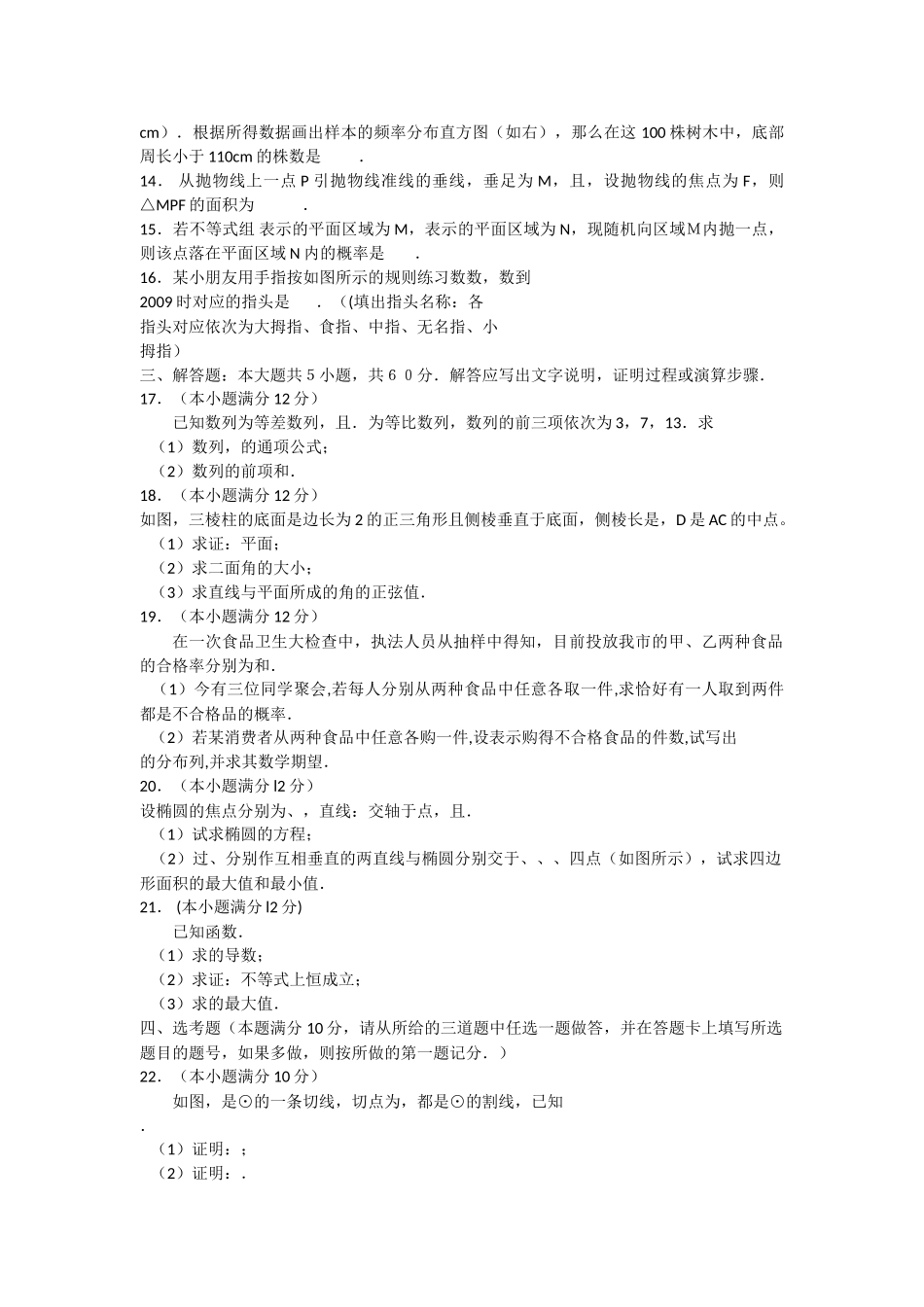 辽宁省名校20领航高考数学预测试卷3 _第2页