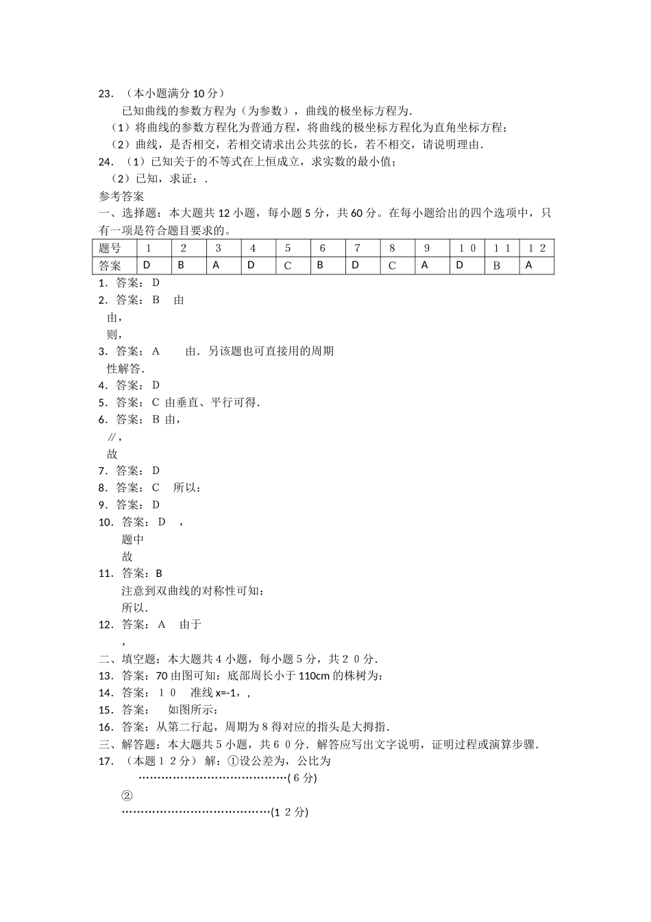 辽宁省名校20领航高考数学预测试卷3 _第3页