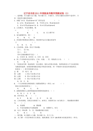辽宁省名校20领航高考数学预测试卷3 