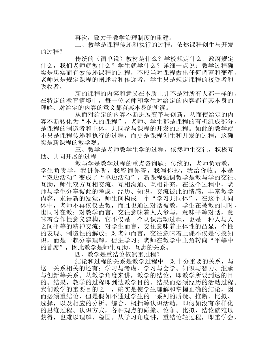 教师个人参考计划总结新课程改革的心得体会 _第2页