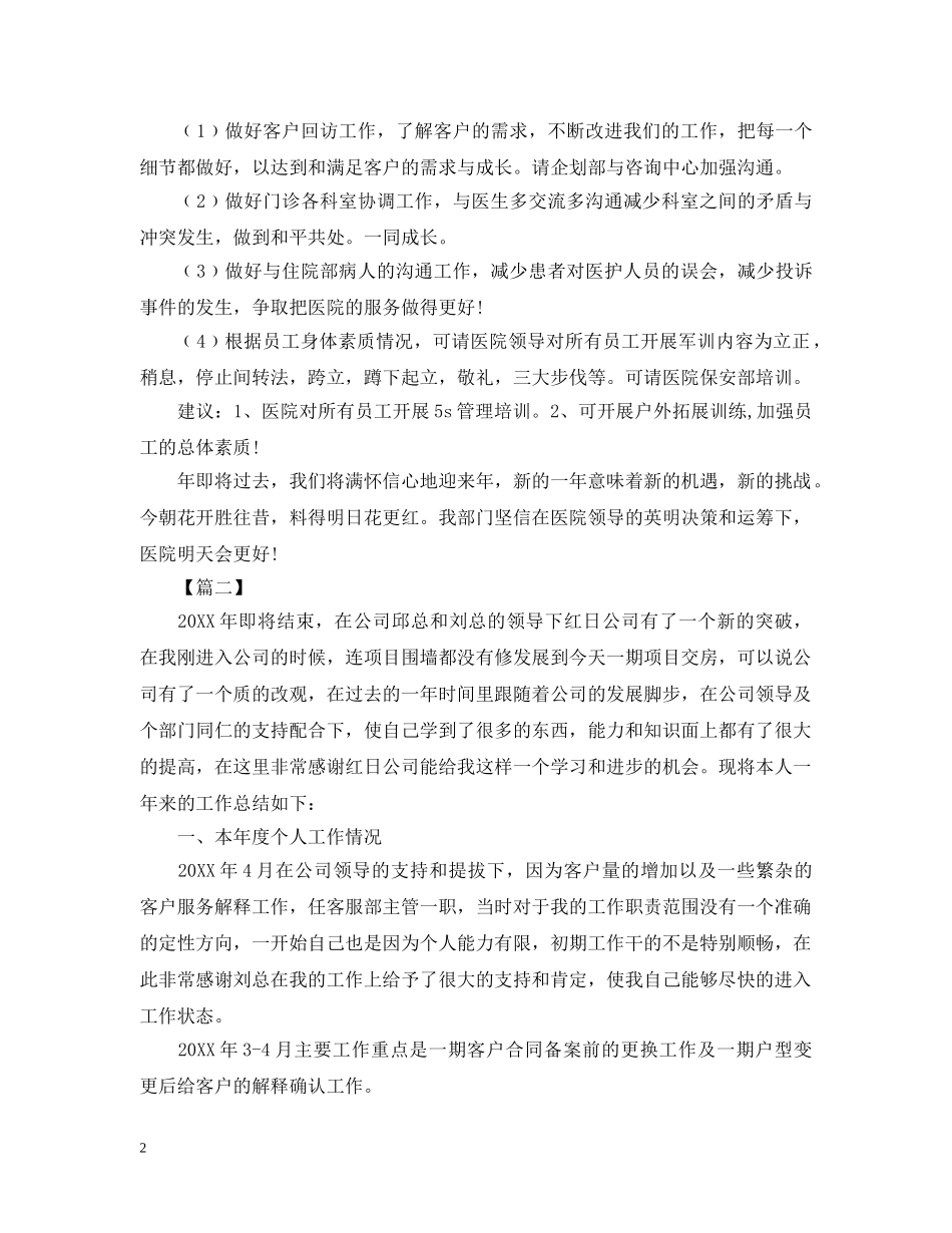 客服主管工作思路范例 _第2页