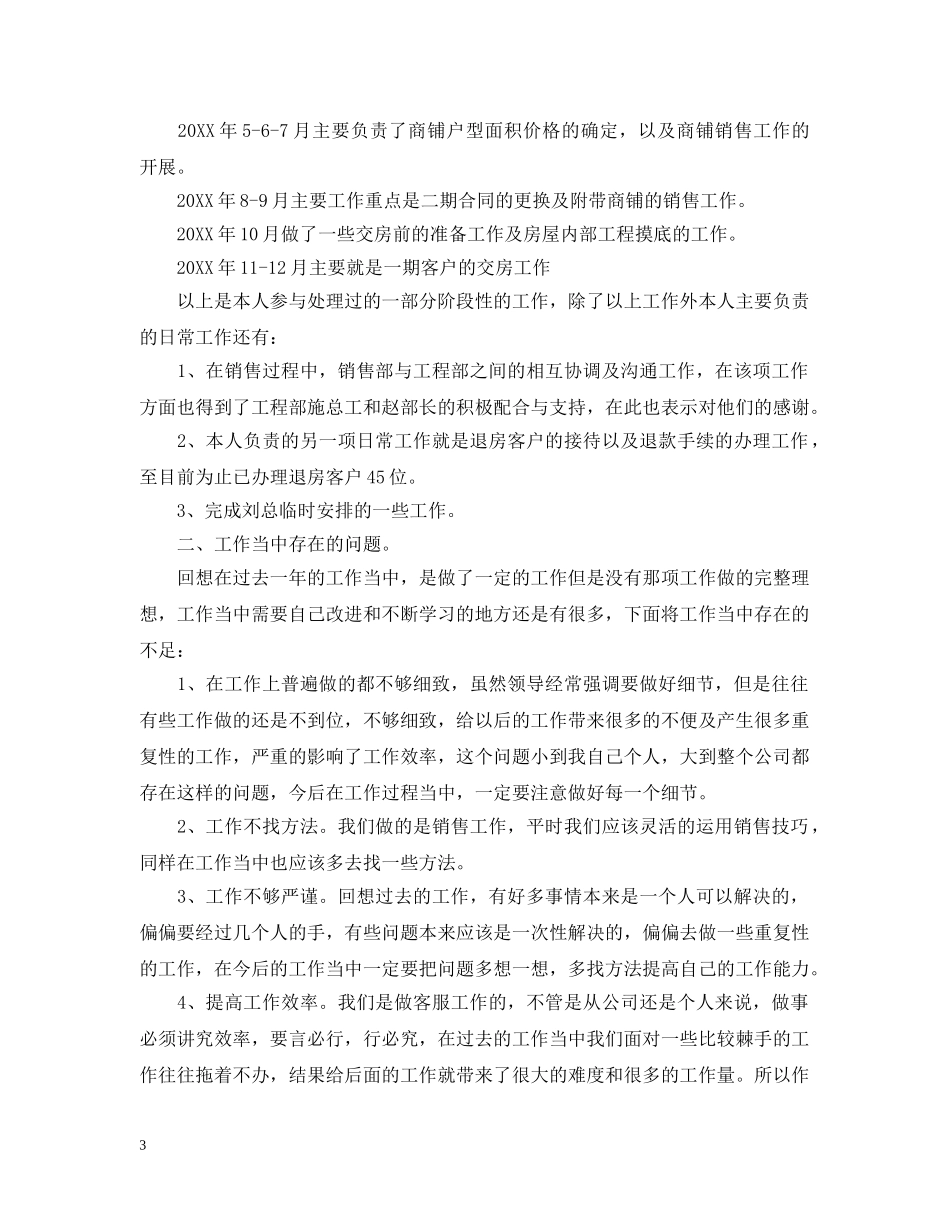 客服主管工作思路范例 _第3页