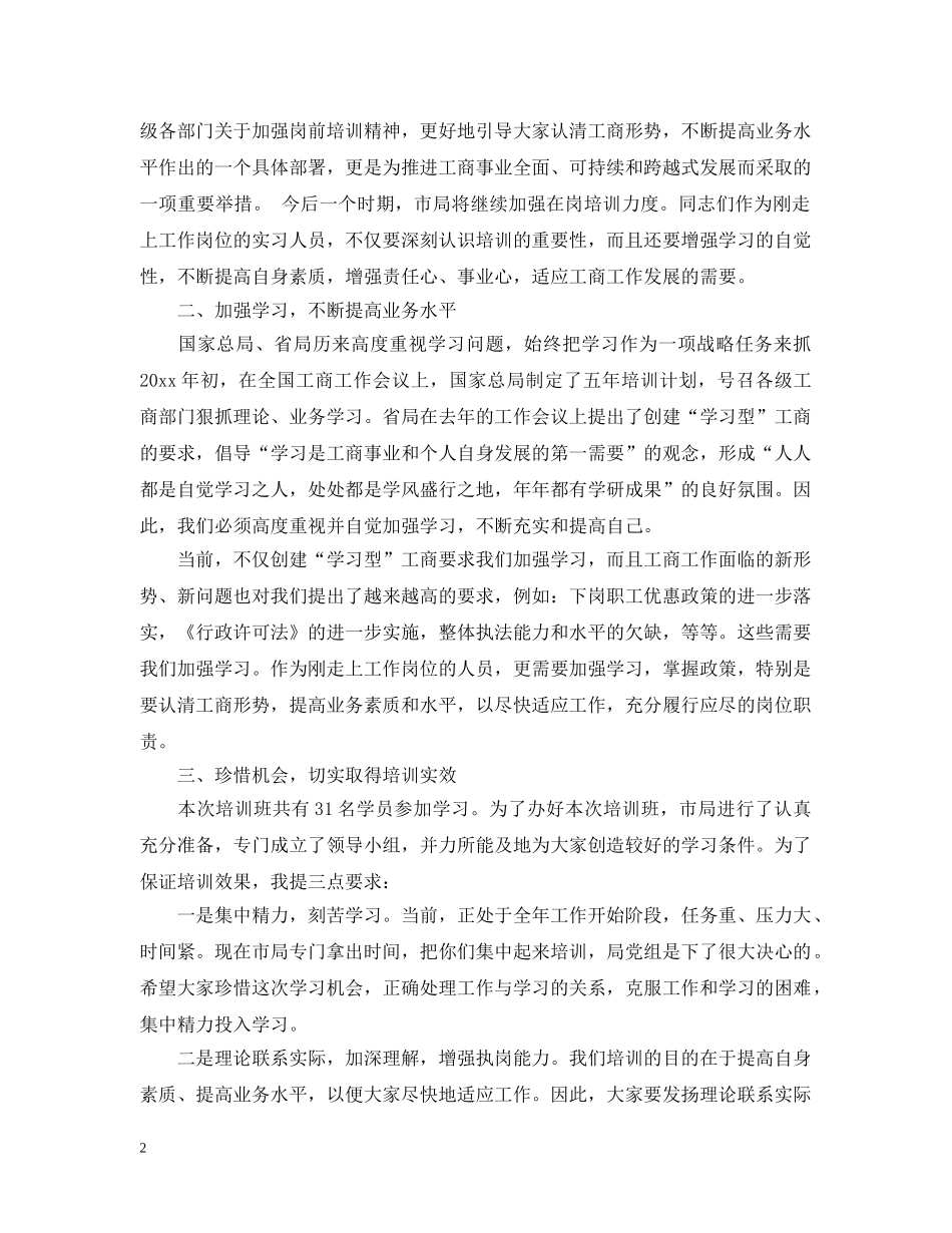 培训班开幕式讲话3篇 _第2页