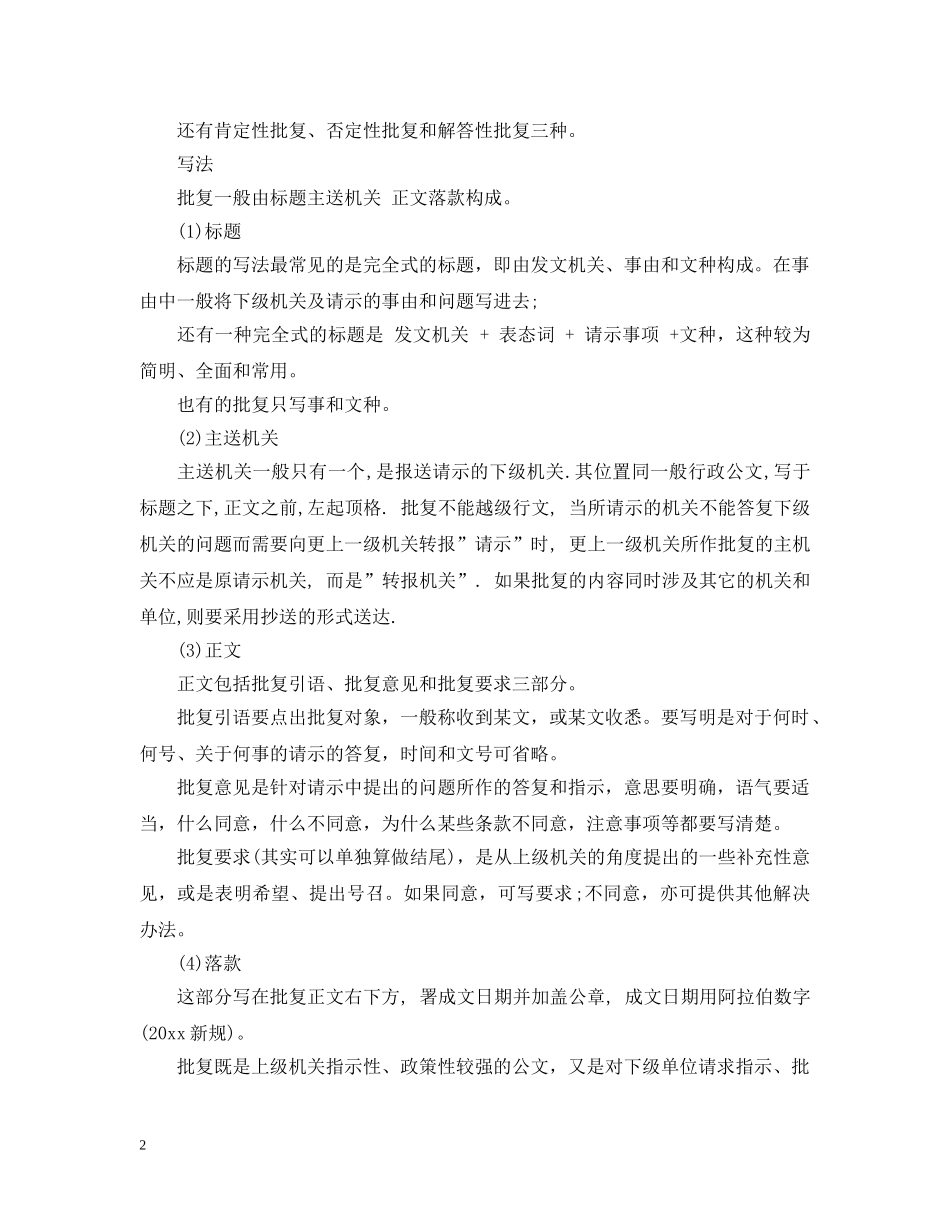 批复的格式及范文 _第2页
