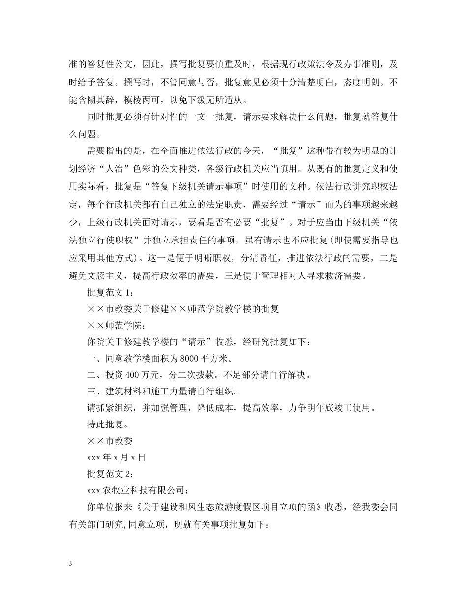 批复的格式及范文 _第3页