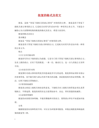 批复的格式及范文 