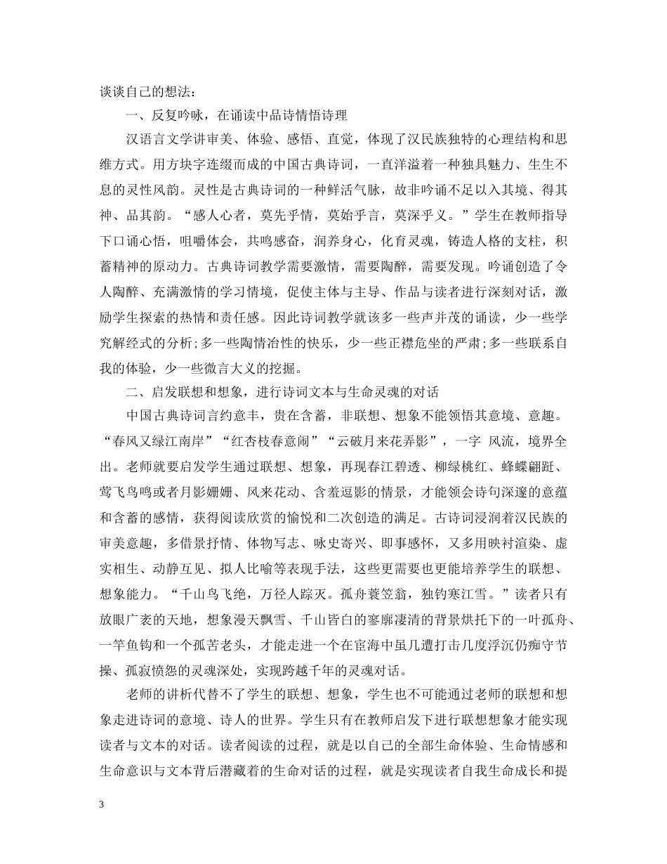 教师古诗教学的心得体会 _第3页