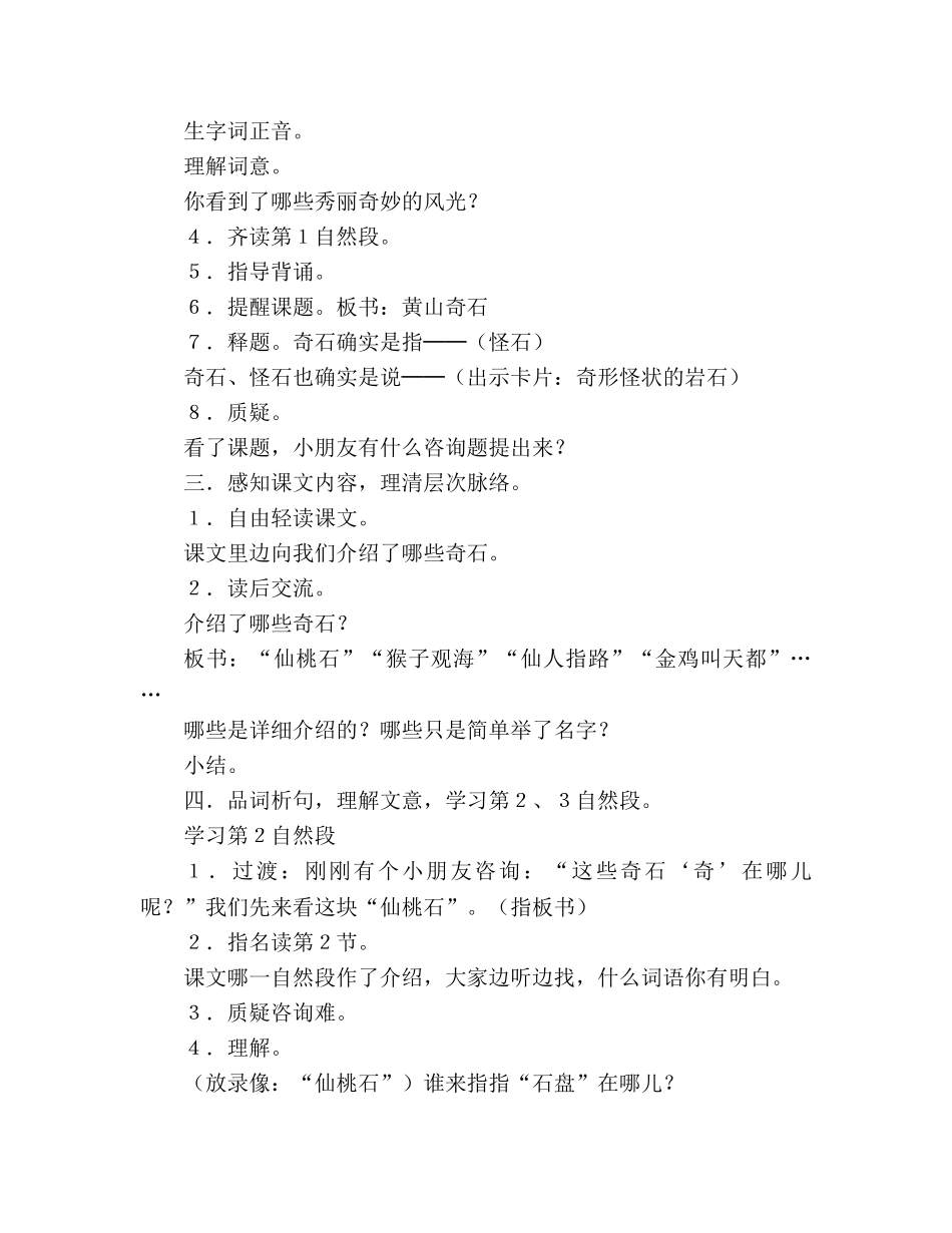 教案人教版小学二年级上册2、黄山奇石 _第2页