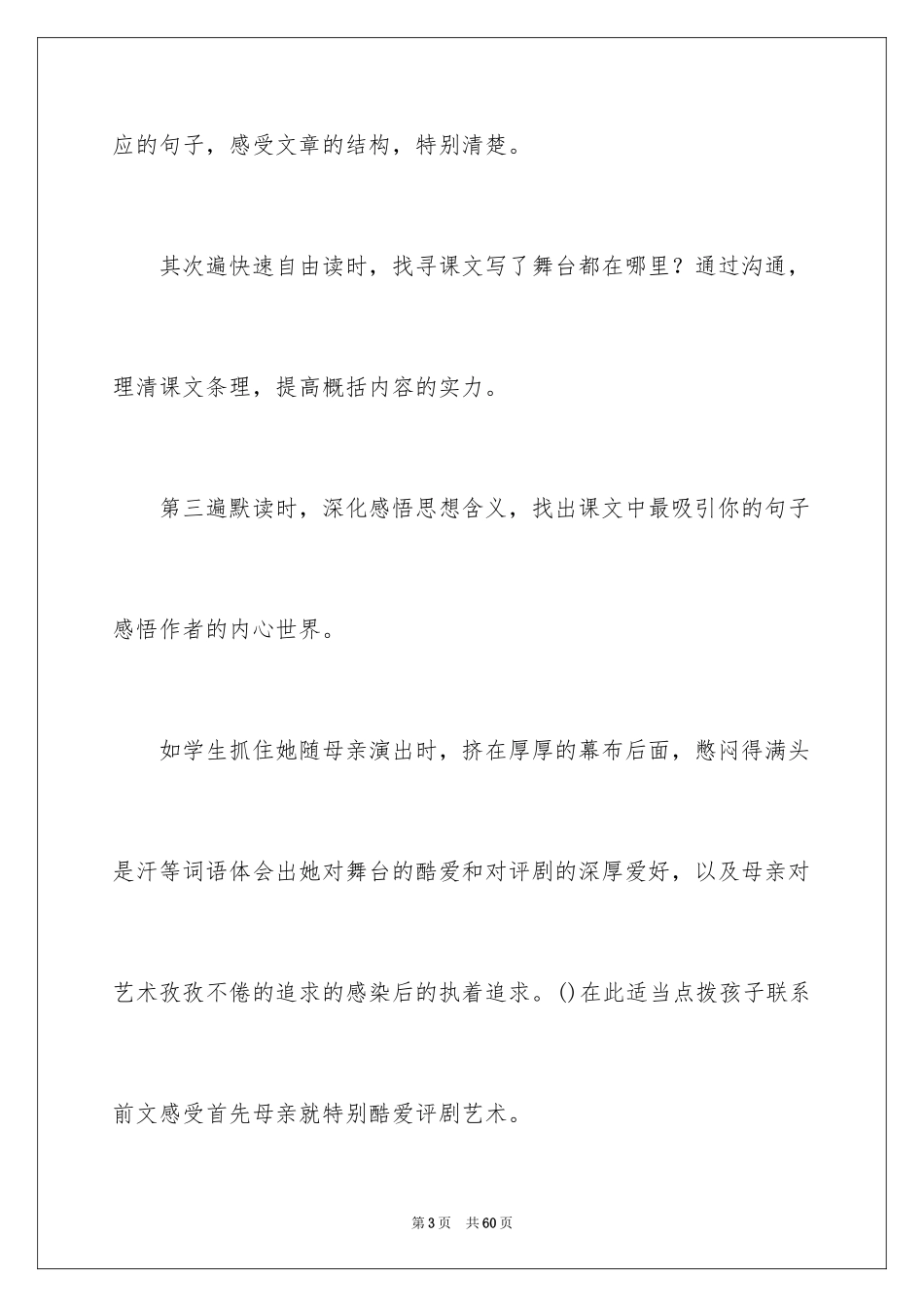 2024《我的舞台》教学反思_5_第3页