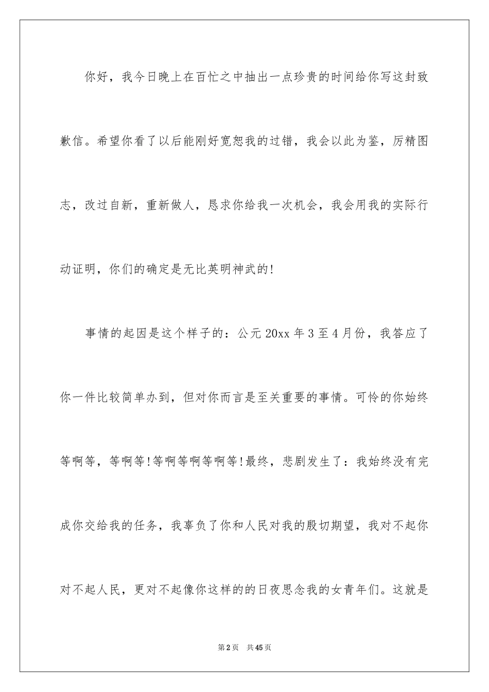 2024写给朋友的道歉信_22_第2页