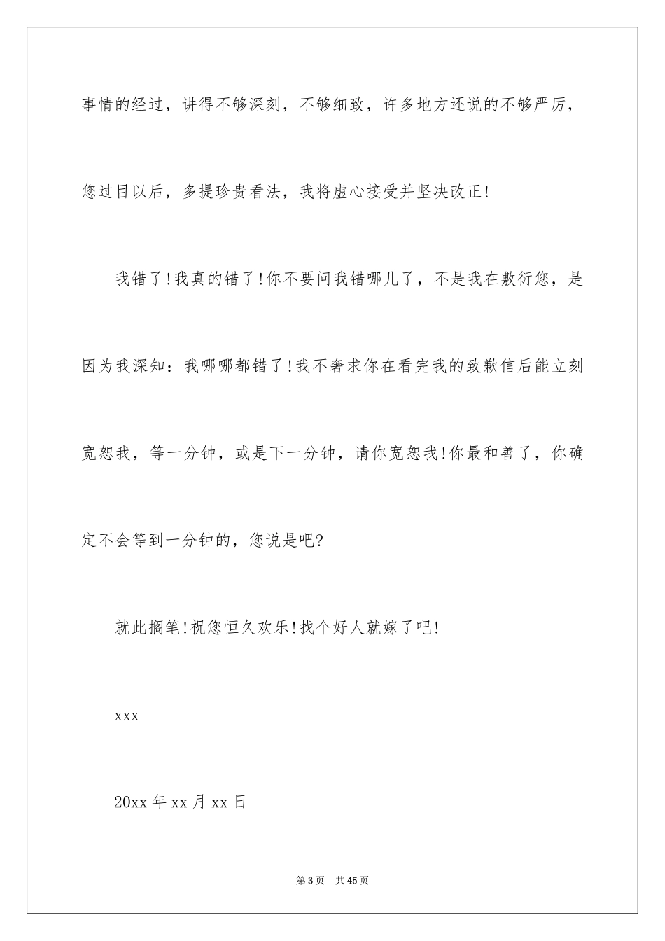 2024写给朋友的道歉信_22_第3页