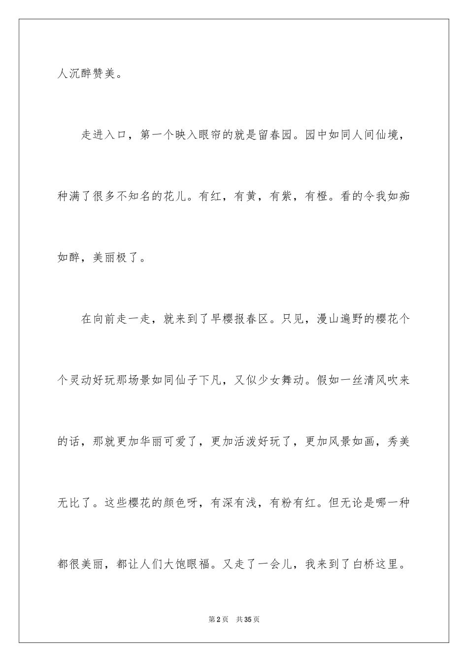 2024公园写景作文_67_第2页