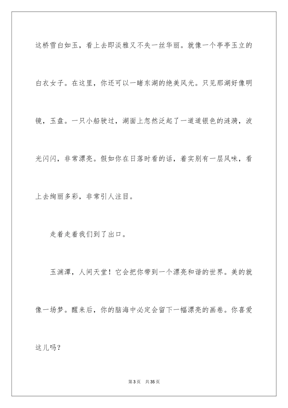 2024公园写景作文_67_第3页