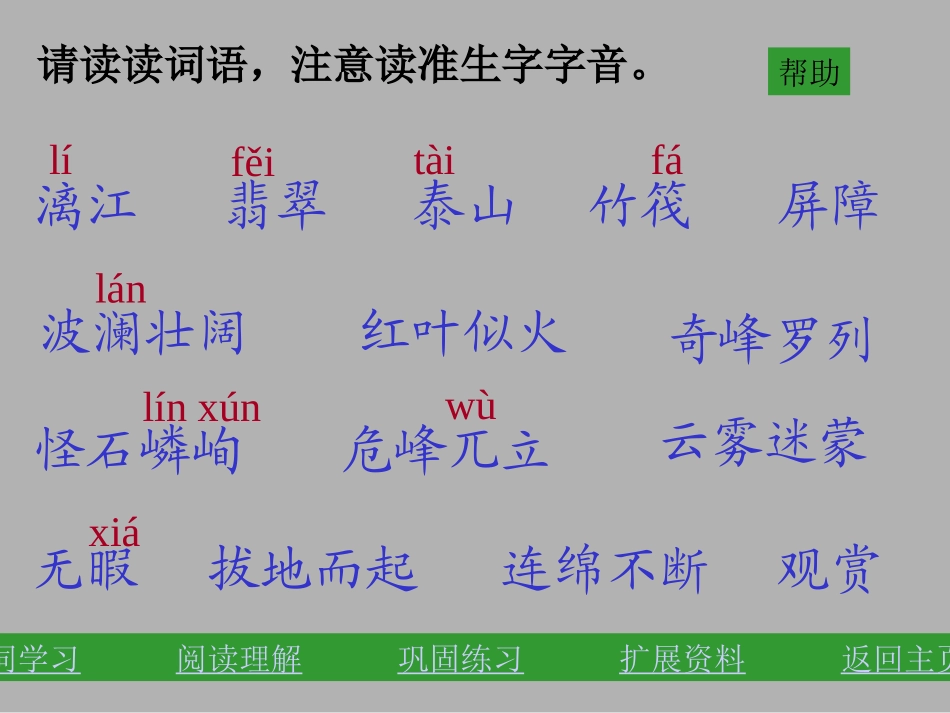 《桂林山水》课件 (3)_第3页