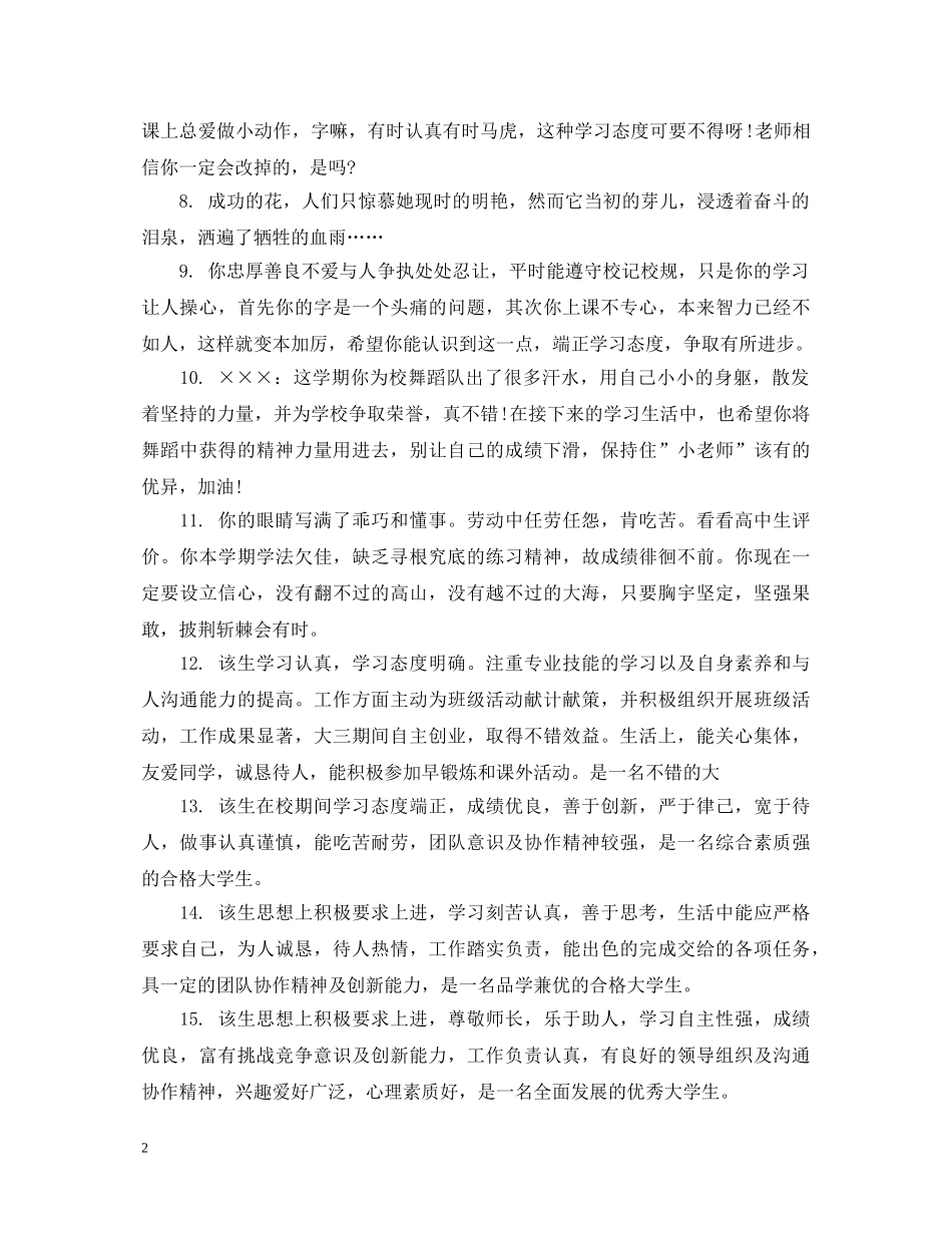 老师写给大学毕业生评语 _第2页