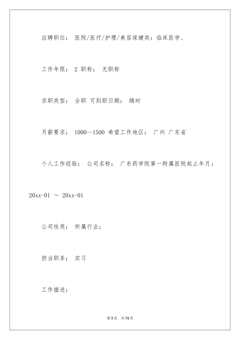 2024医学生个人简历_3_第3页