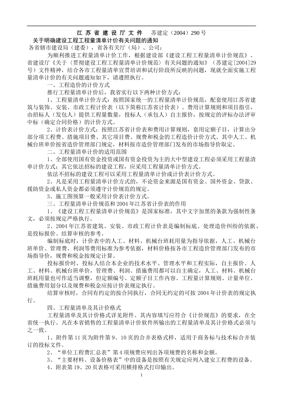 某建设工程量清单计价的问题_第1页