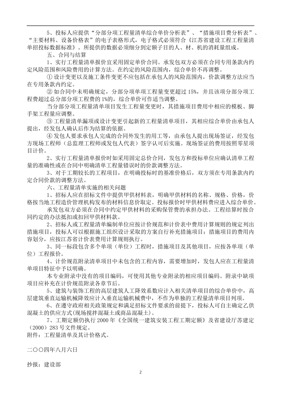 某建设工程量清单计价的问题_第2页