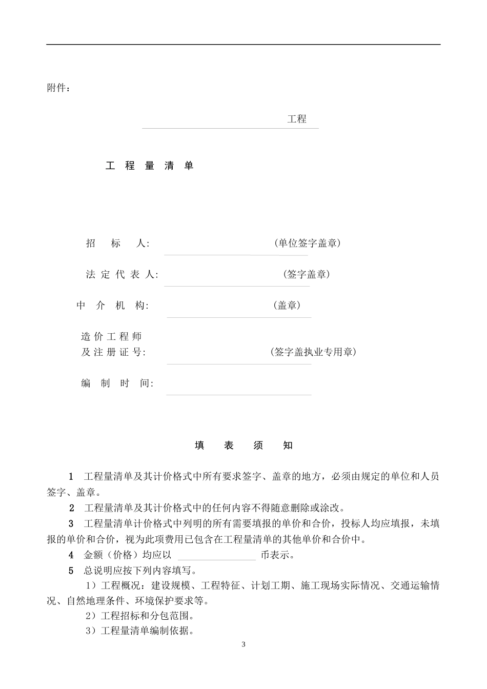 某建设工程量清单计价的问题_第3页