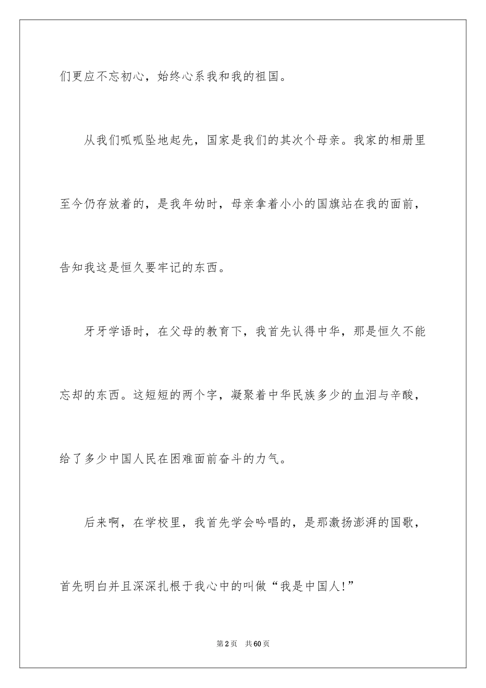 2024《我和我的祖国》观后感_5_第2页