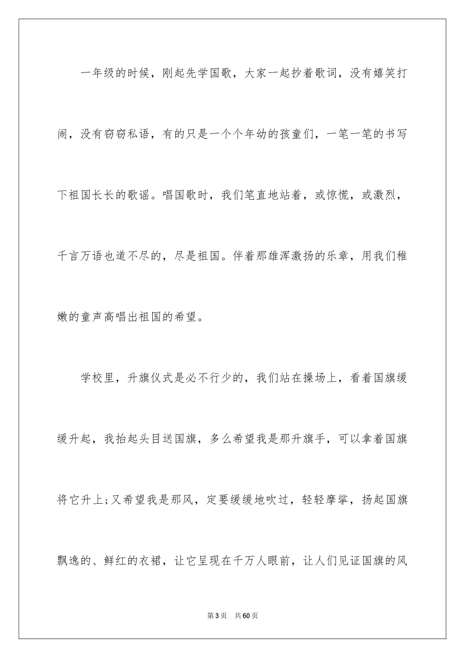 2024《我和我的祖国》观后感_5_第3页