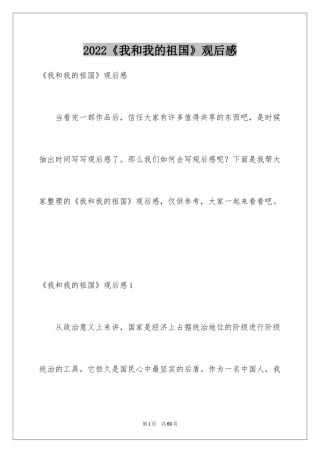 2024《我和我的祖国》观后感_5