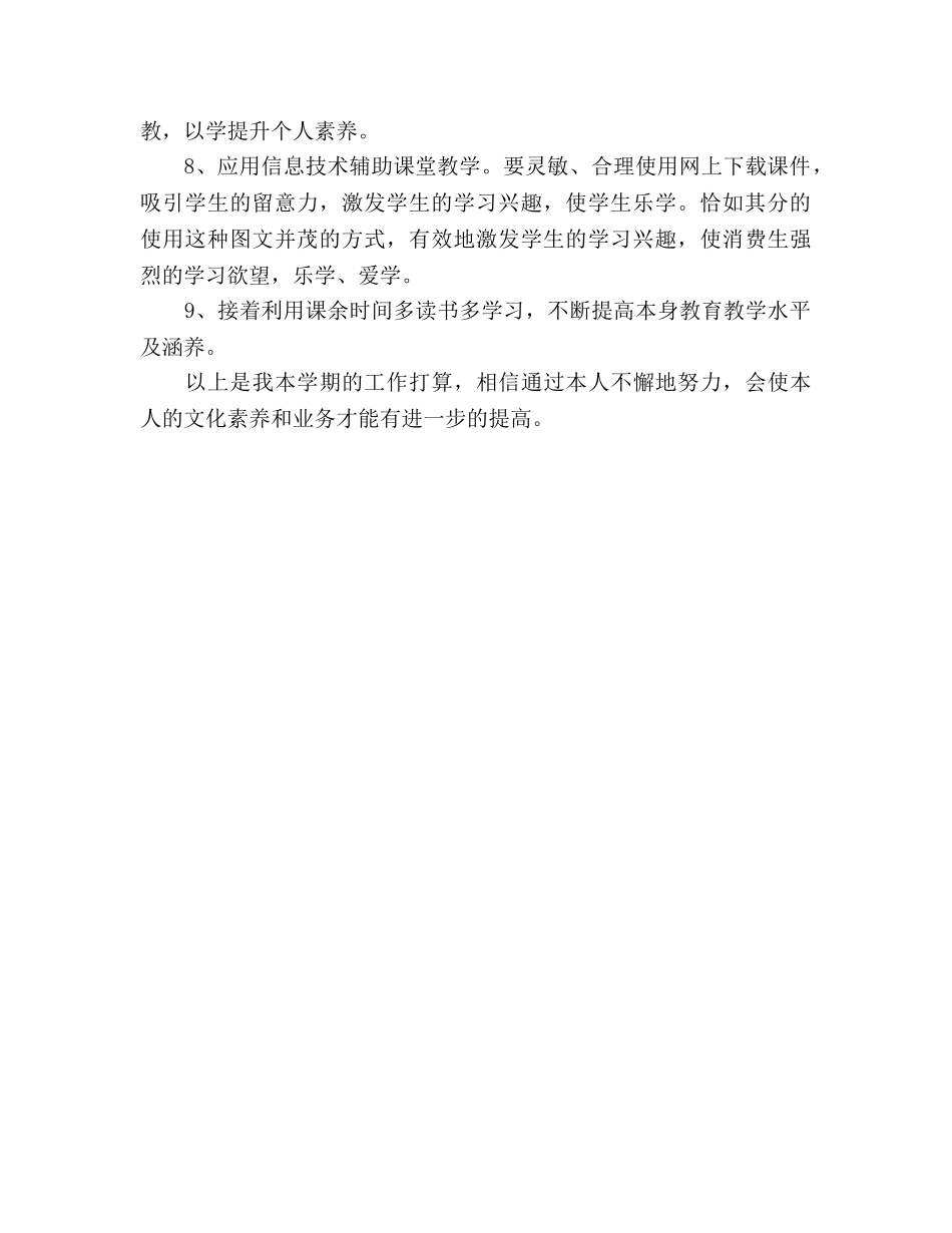 骨干教师工作参考计划范文 _第2页