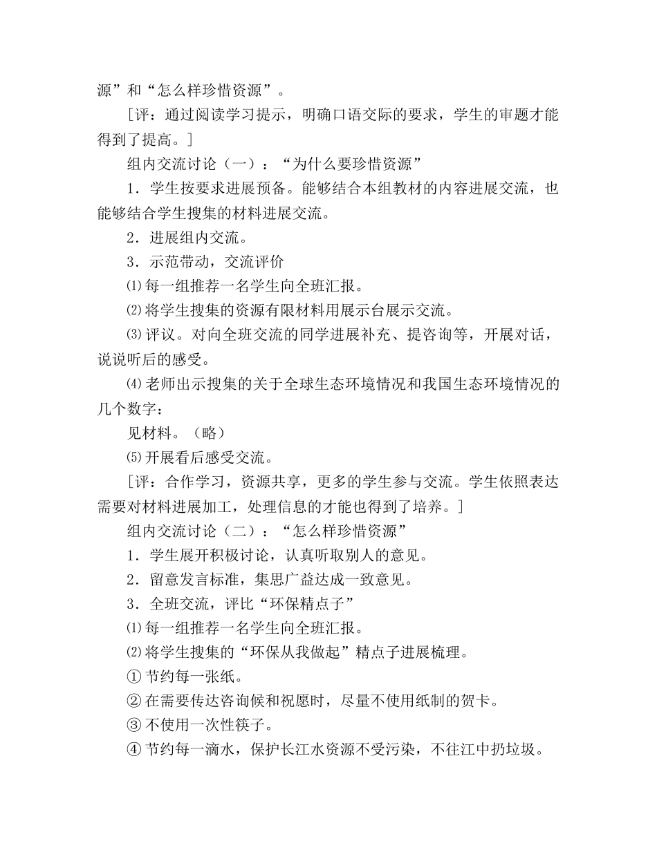 教案人教版六年级上册语文《口语交际·习作四》第一课时教学设计 _第2页