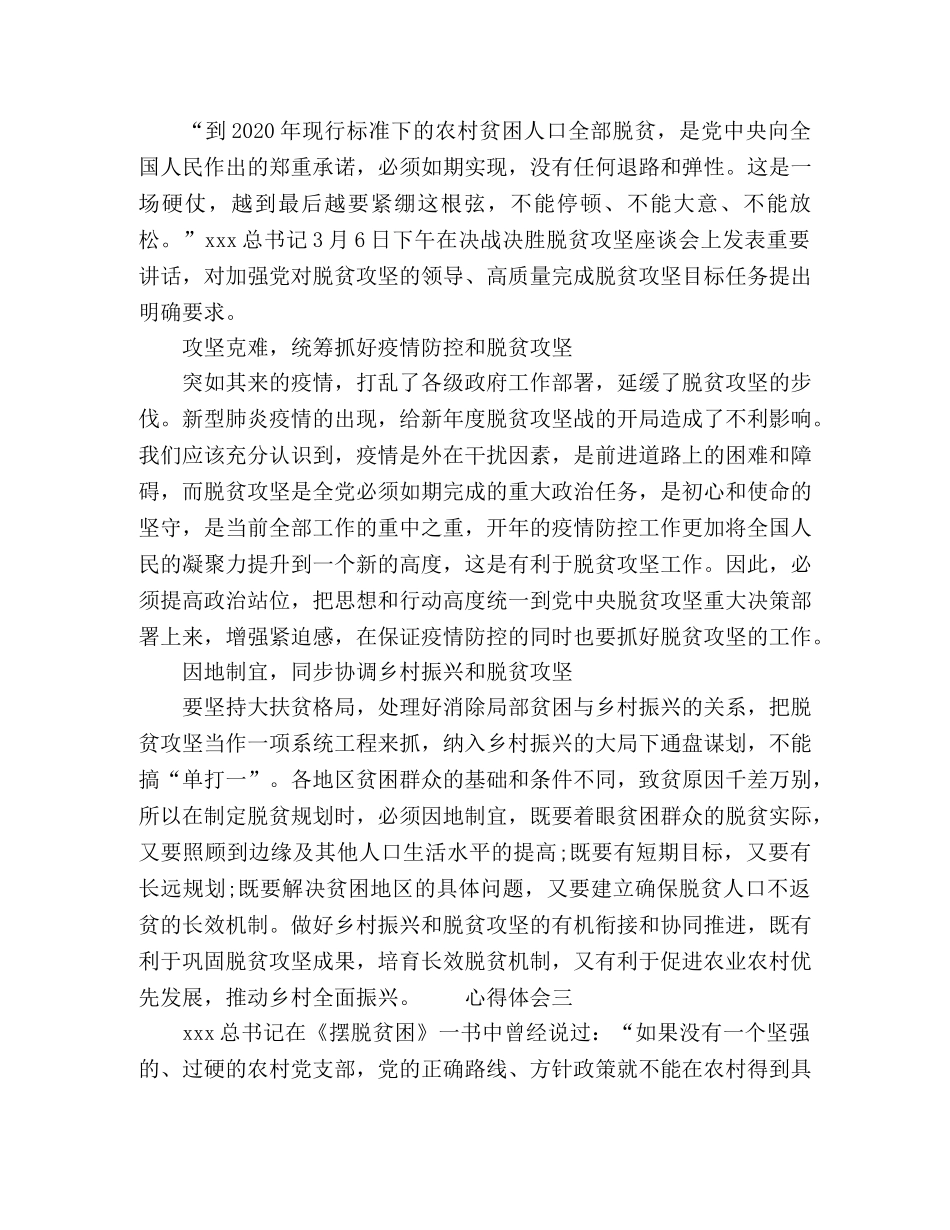 关于脱贫攻坚，建小康社会主题心得多篇 _第2页