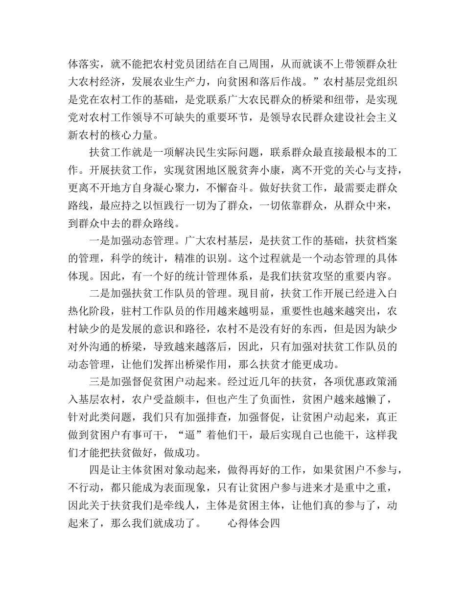 关于脱贫攻坚，建小康社会主题心得多篇 _第3页