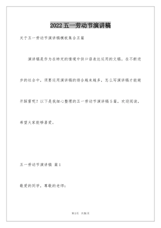 2024五一劳动节演讲稿_810