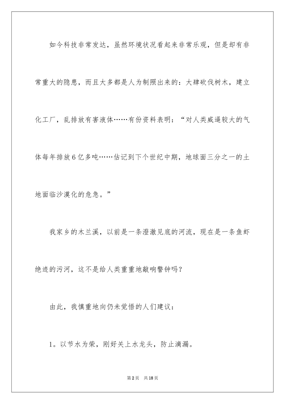 2024保护地球环境的建议书_9_第2页