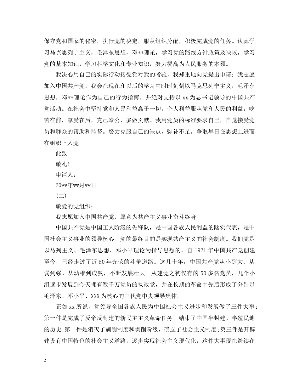 煤矿工人入党申请【三篇】 _第2页