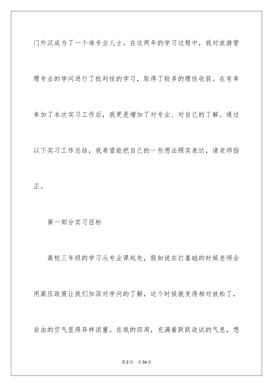 2024在机场实习报告_23_第2页