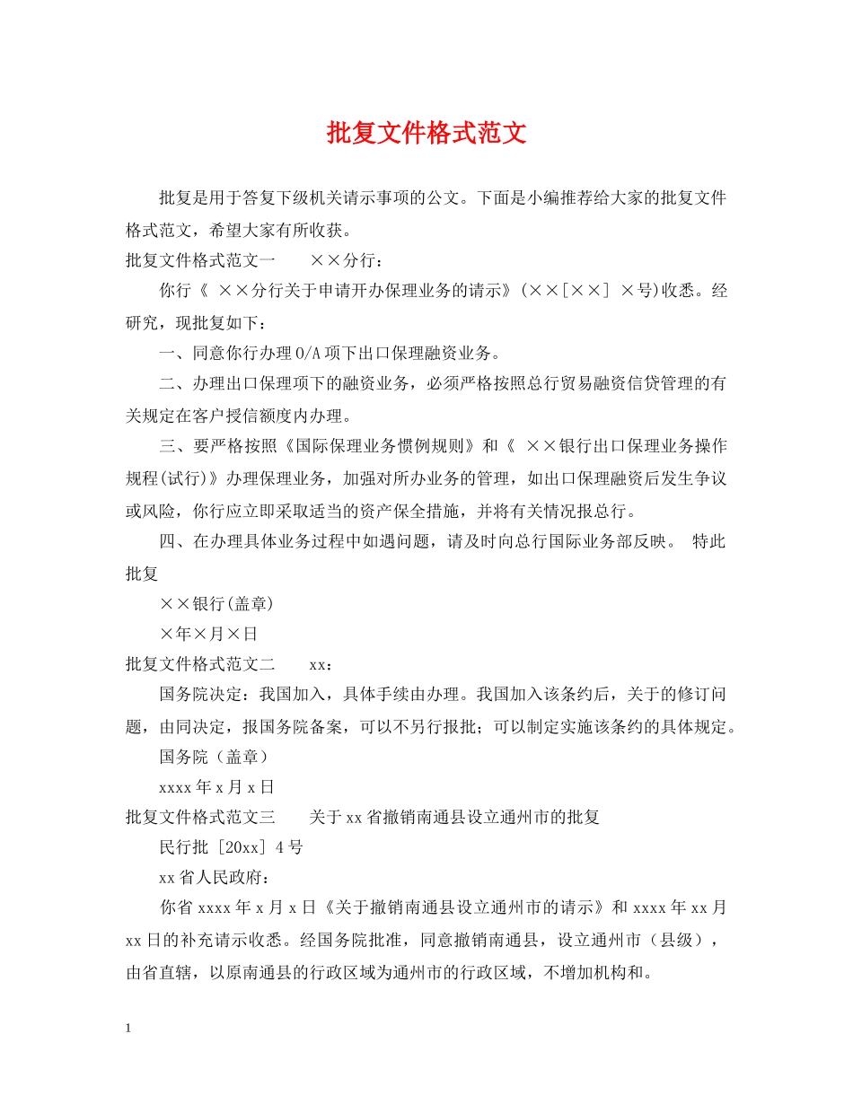 批复文件格式范文 _第1页