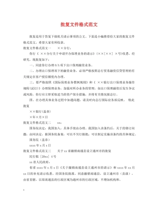 批复文件格式范文 