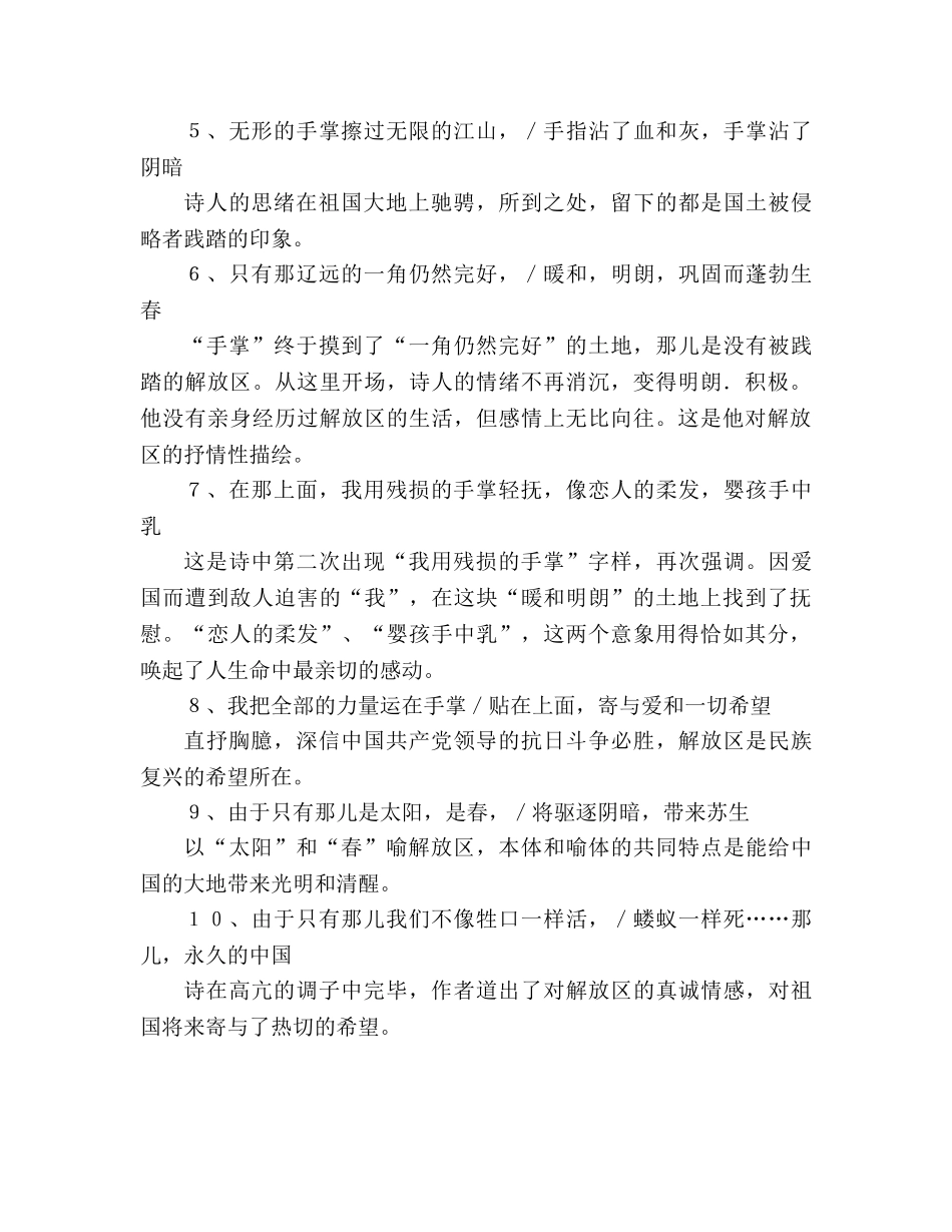 教案人教版九年级《我用残损的手掌》难句解析 _第2页