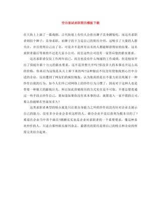 空白面试求职简历模板下载 
