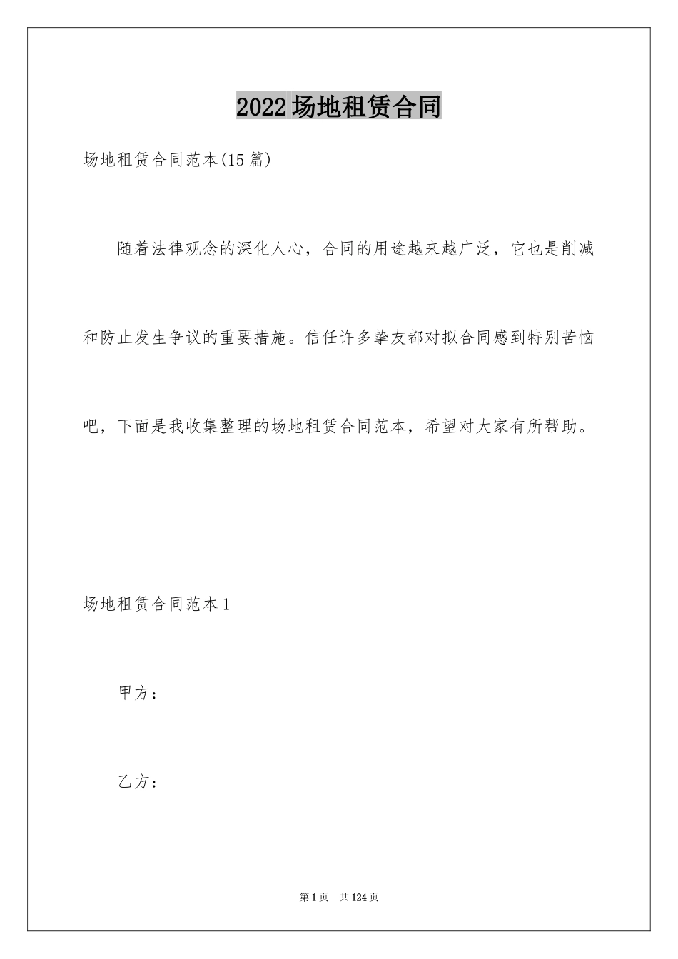 2024场地租赁合同_56_第1页