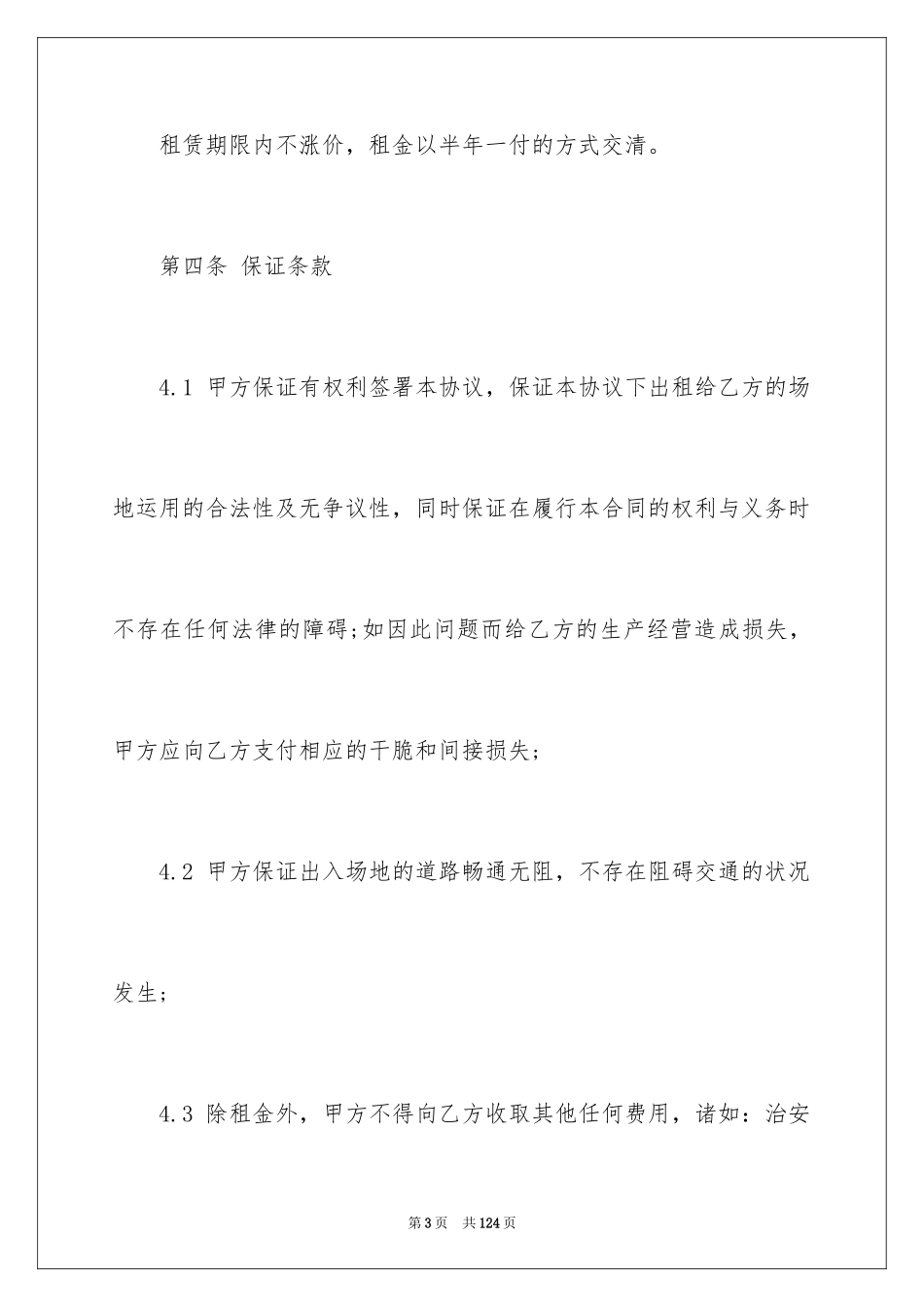 2024场地租赁合同_56_第3页