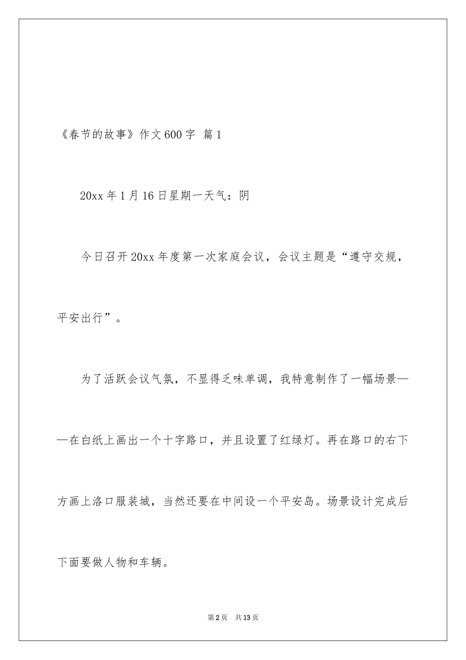 2024《春节的故事》作文600字_第2页