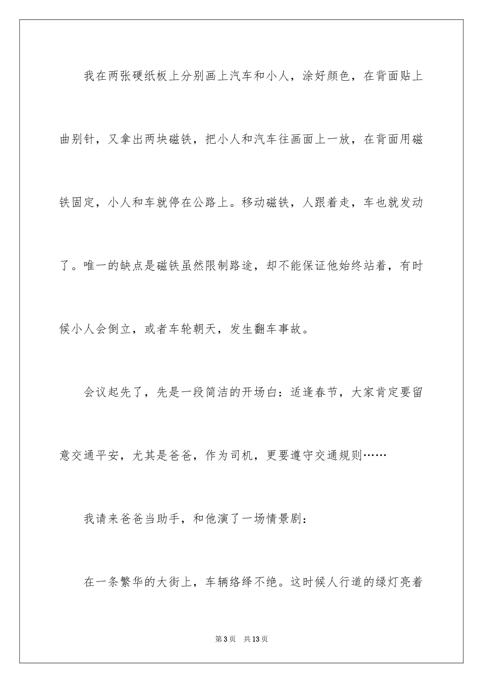 2024《春节的故事》作文600字_第3页