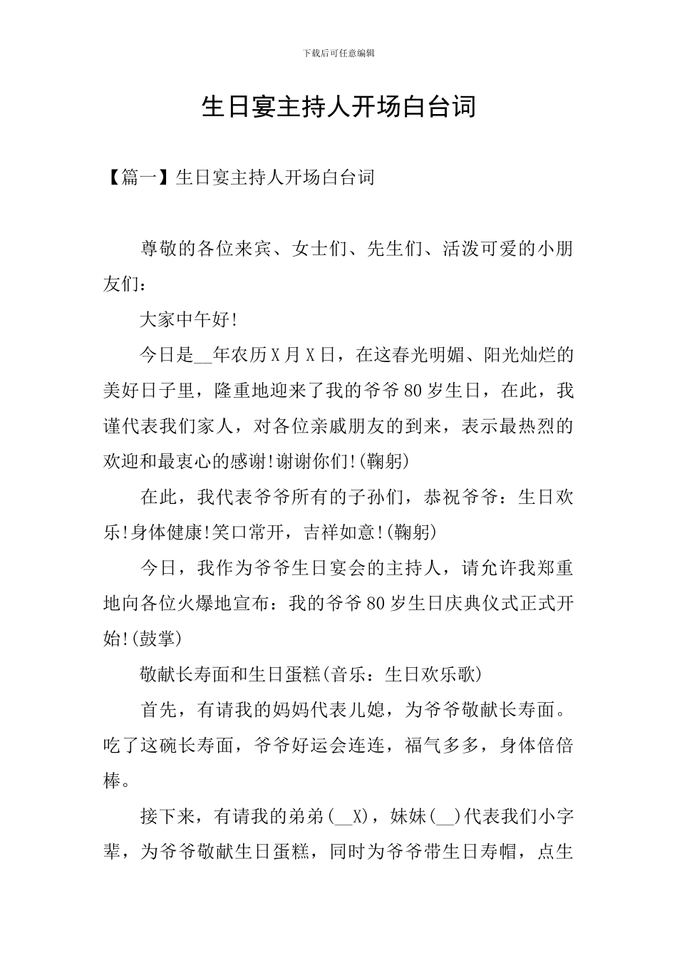 生日宴主持人开场白台词_第1页