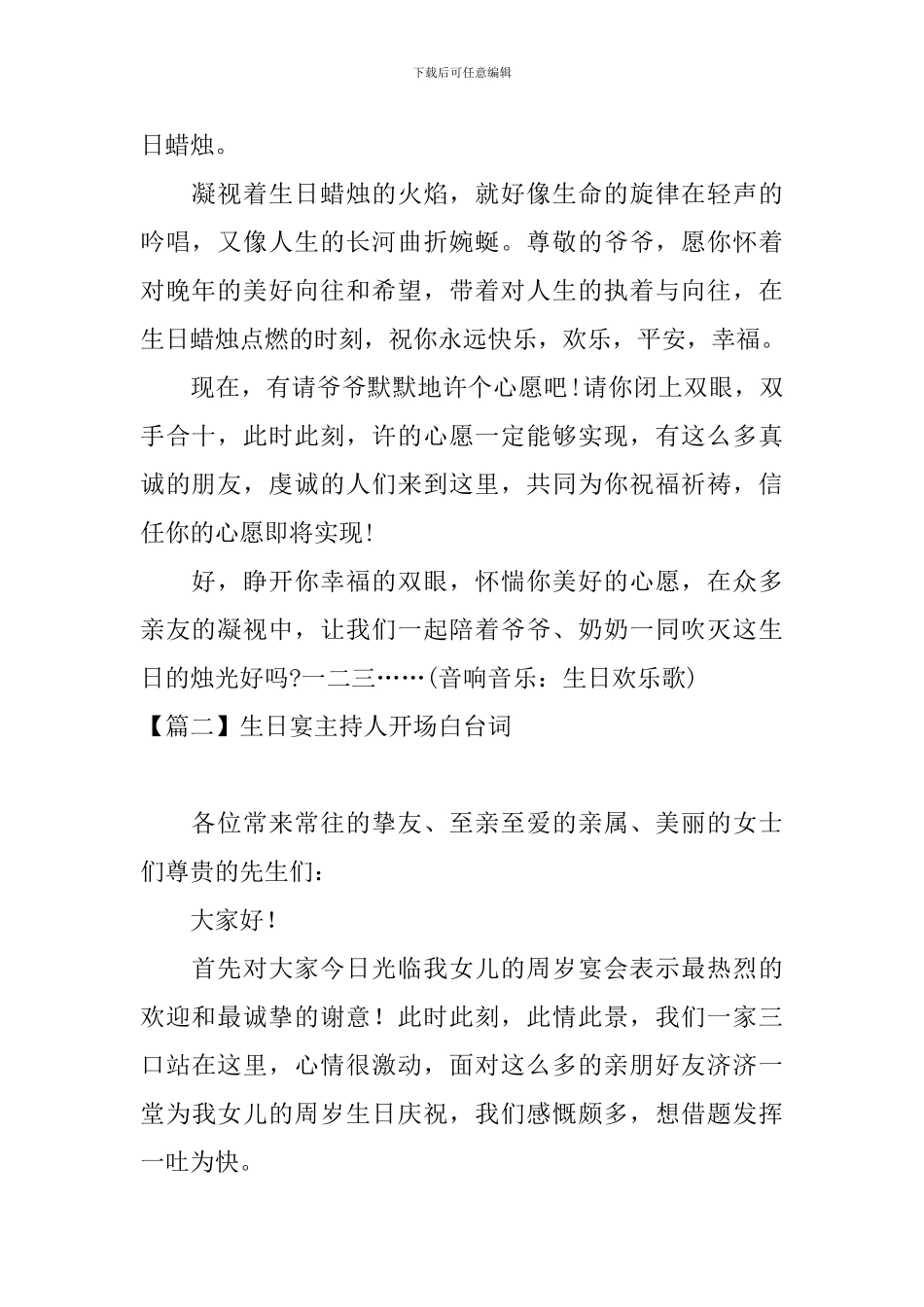 生日宴主持人开场白台词_第2页