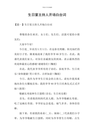 生日宴主持人开场白台词