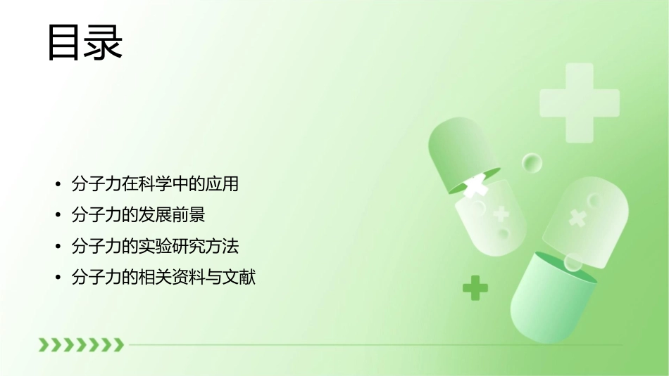 分子力结合资料课件_第2页