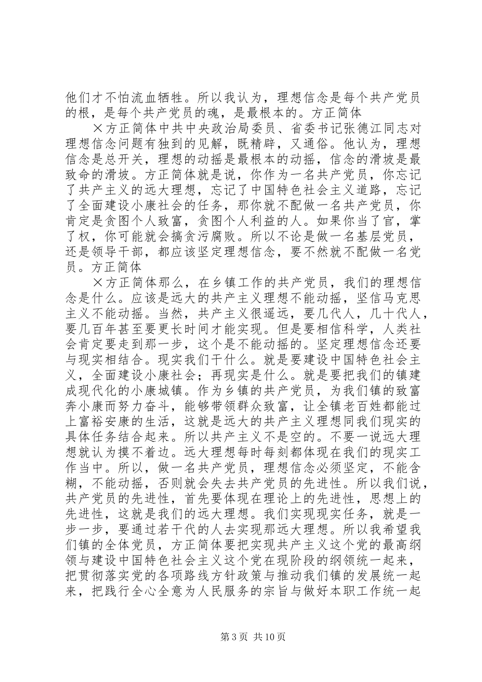 在保持共产党员先进性主题党日活动上的讲话发言_第3页