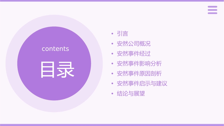 安然事件分析课件_第2页