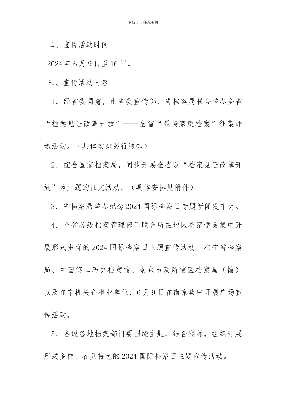 2024国际档案日主题宣传活动方案_第2页