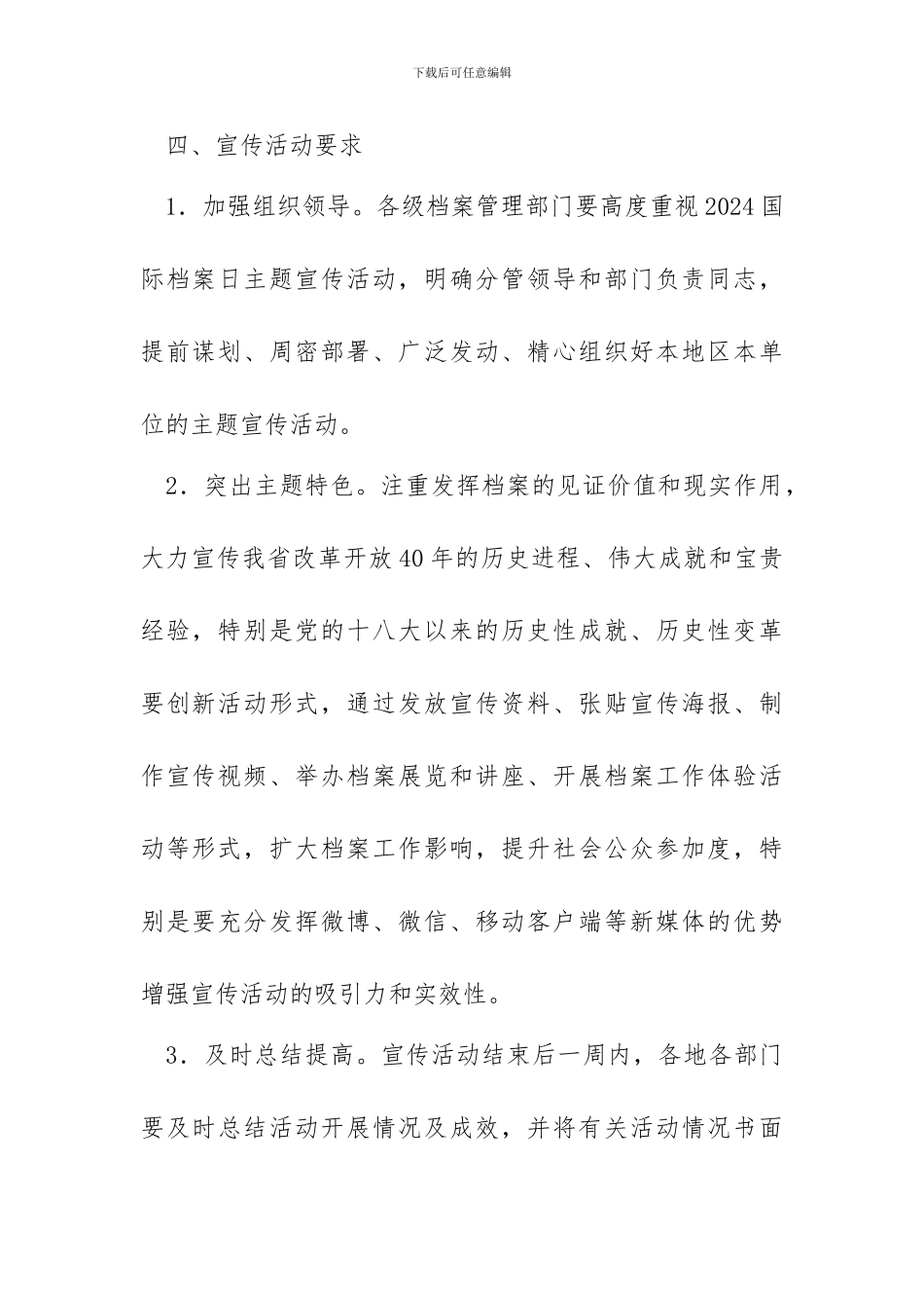 2024国际档案日主题宣传活动方案_第3页